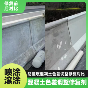 瓮安工程人必看！混凝土色差“面子难题”，一招修复不返工